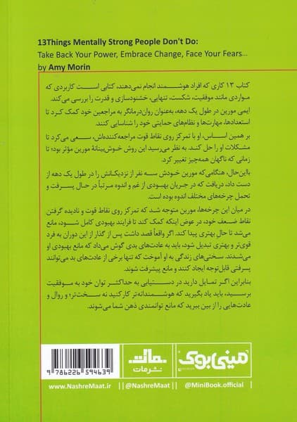 13 کاری که افراد هوشمند انجام نمیدهند (مینی بوک)