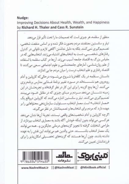 سقلمه (بهبود تصمیمات درباره تندرستی ثروت و خوشبختی) مینی بوک