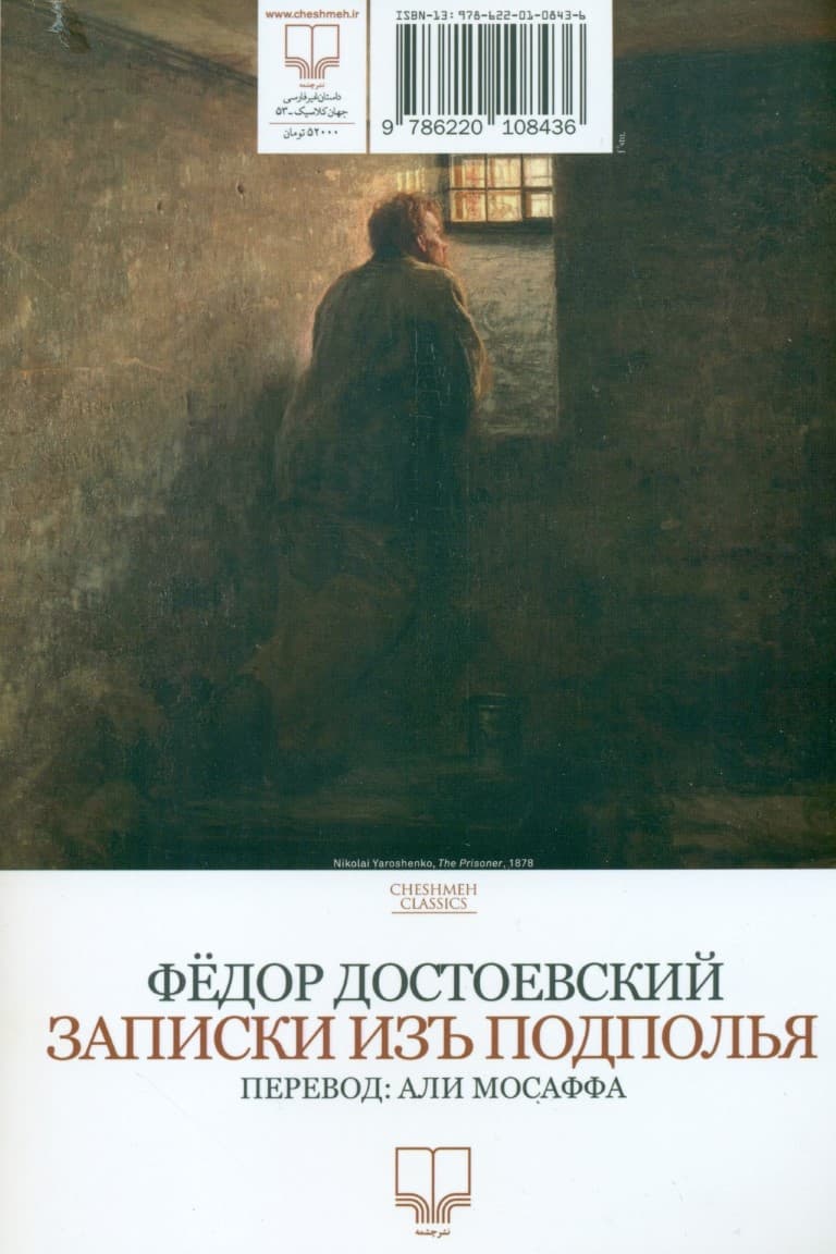 یادداشتهای زیرزمینی