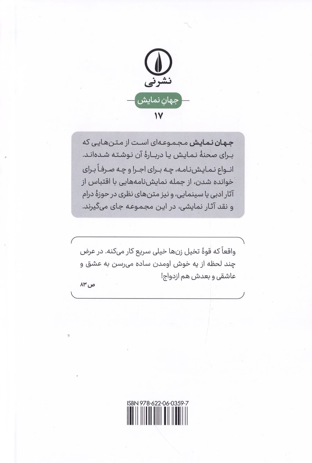 غرور و تعصب (نمایشنامه) اقتباسی از رمان غرور و تعصب اثر جین آستین