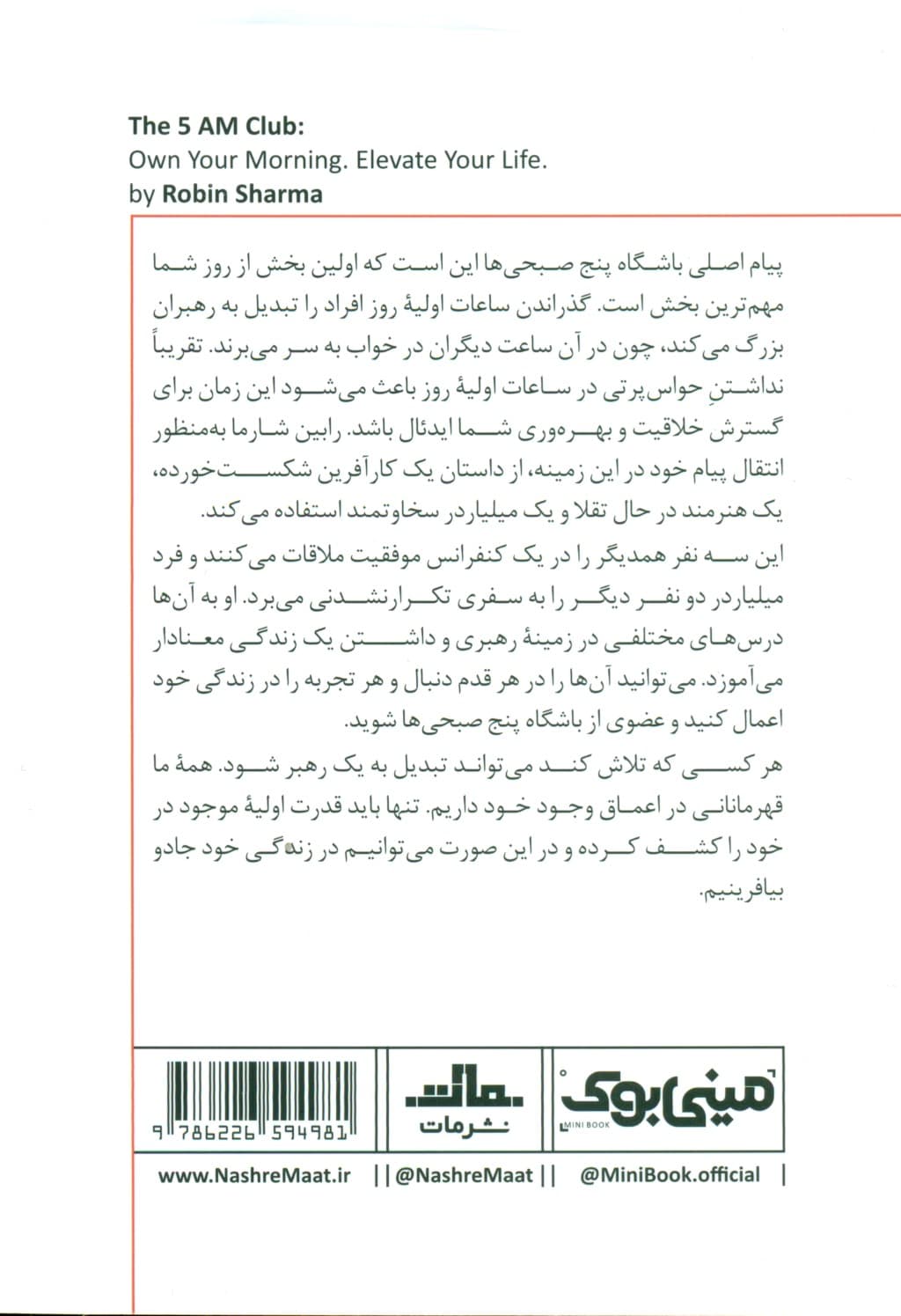 باشگاه پنجصبحیها (مینی بوک)