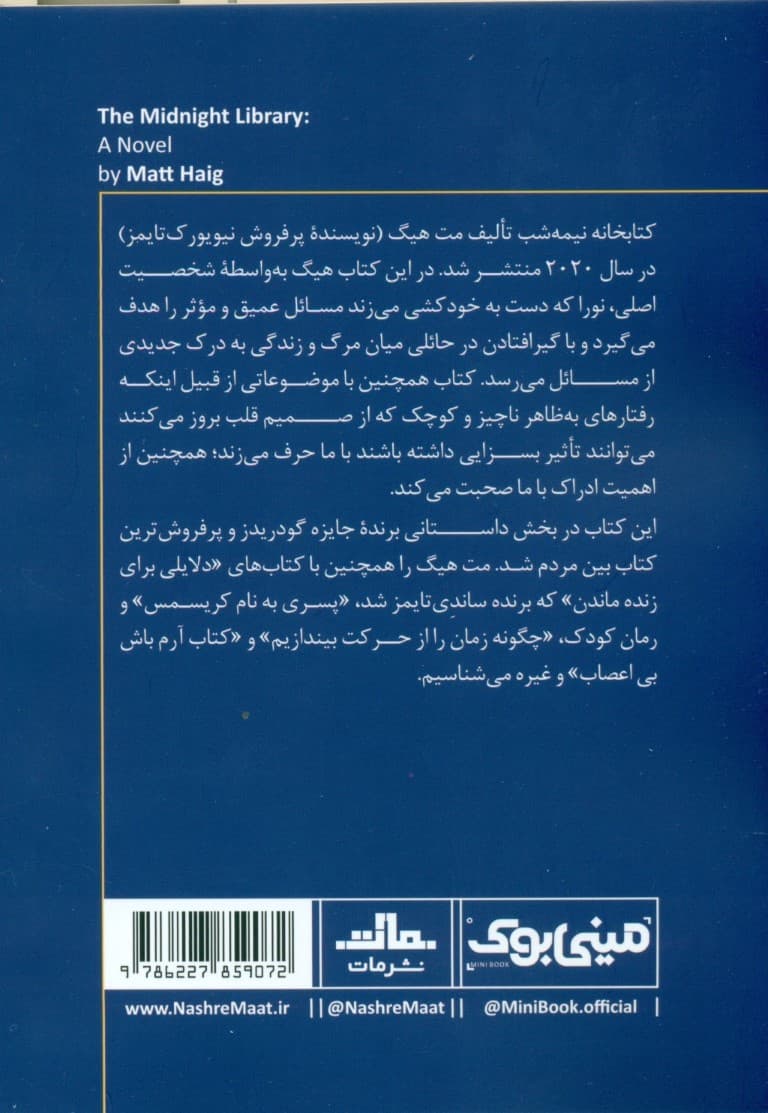 کتابخانه نیمه شب (مینی بوک)