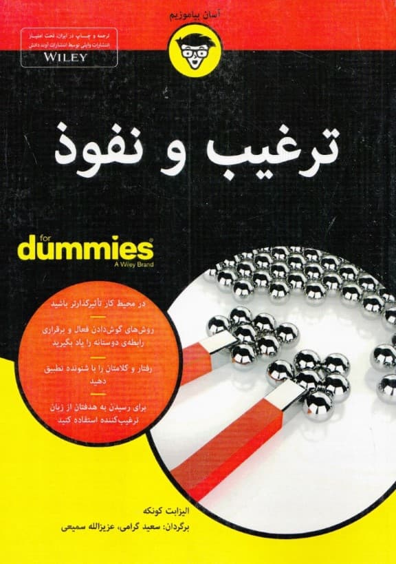 ترغیب و نفوذ برای دامیز