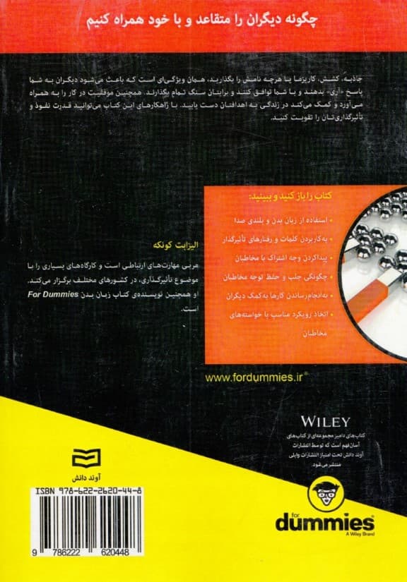 ترغیب و نفوذ برای دامیز