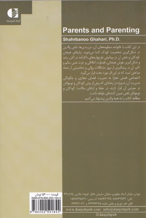 والدین و فرزند پروری