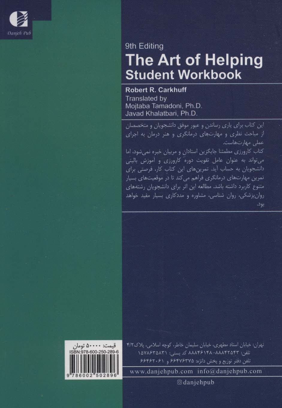 کارورزی بالینی در مشاوره و رواندرمانی