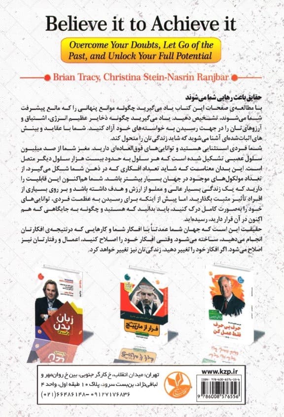 باور کن تا به دست آوری (بر تردیدهایت غلبه کن گذشتهها را دور بریز و تمامی استعدادهایت را شکوفا کن)