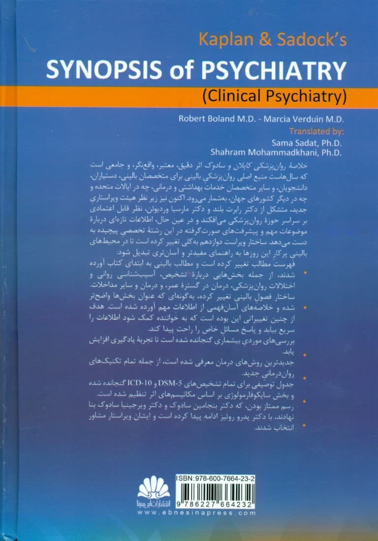 خلاصه روانپزشکی کاپلان و سادوک (جلد 2)