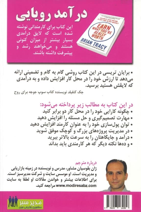 درآمد رویایی (افزایش درآمد در تمامی کارها)