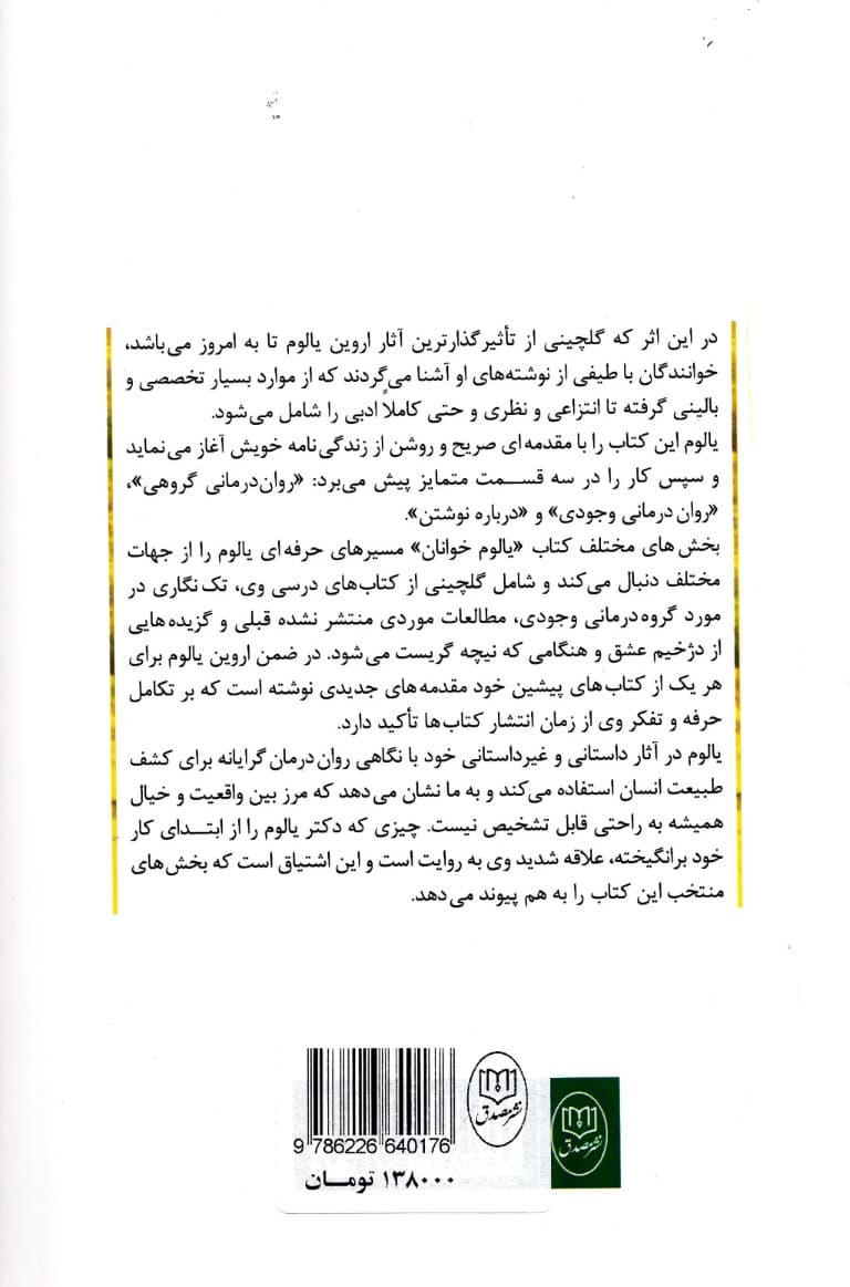 یالومخوانان