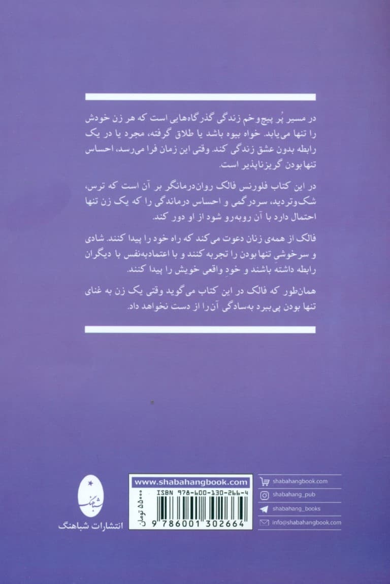 زنان تنها (هنر تنها زندگی کردن)