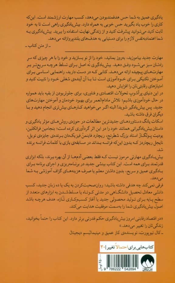 بیشیادگیری (چیرگی در مهارتهای تخصصی پیشدستی در رقابتها و سرعتبخشیدن به کسبوکار)