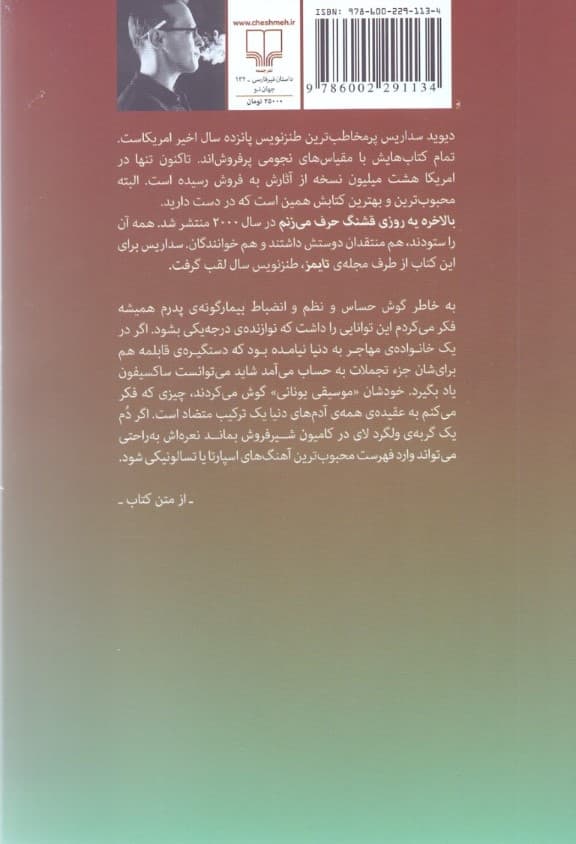 بالاخره یه روزی قشنگ حرف میزنم (مجموعه داستان)