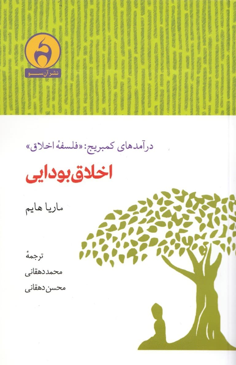 اخلاق بودایی