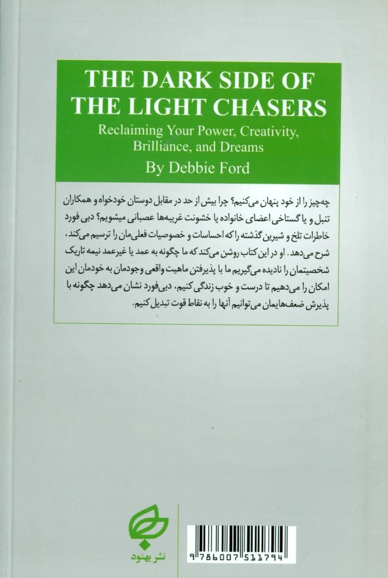 نیمه تاریک وجود