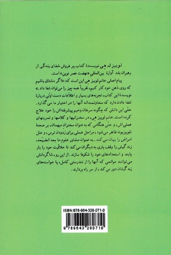 شفای زندگی