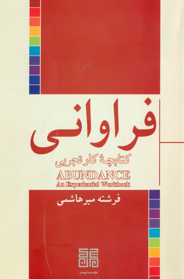 فراوانی (کتابچه کار تجربی)