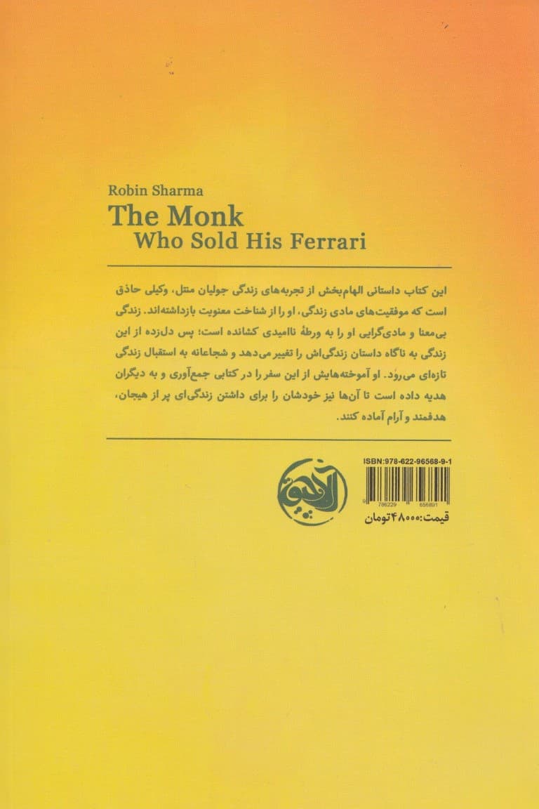 راهبی که فراریاش را فروخت