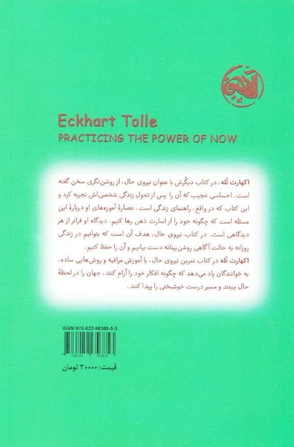 تمرین نیروی حال