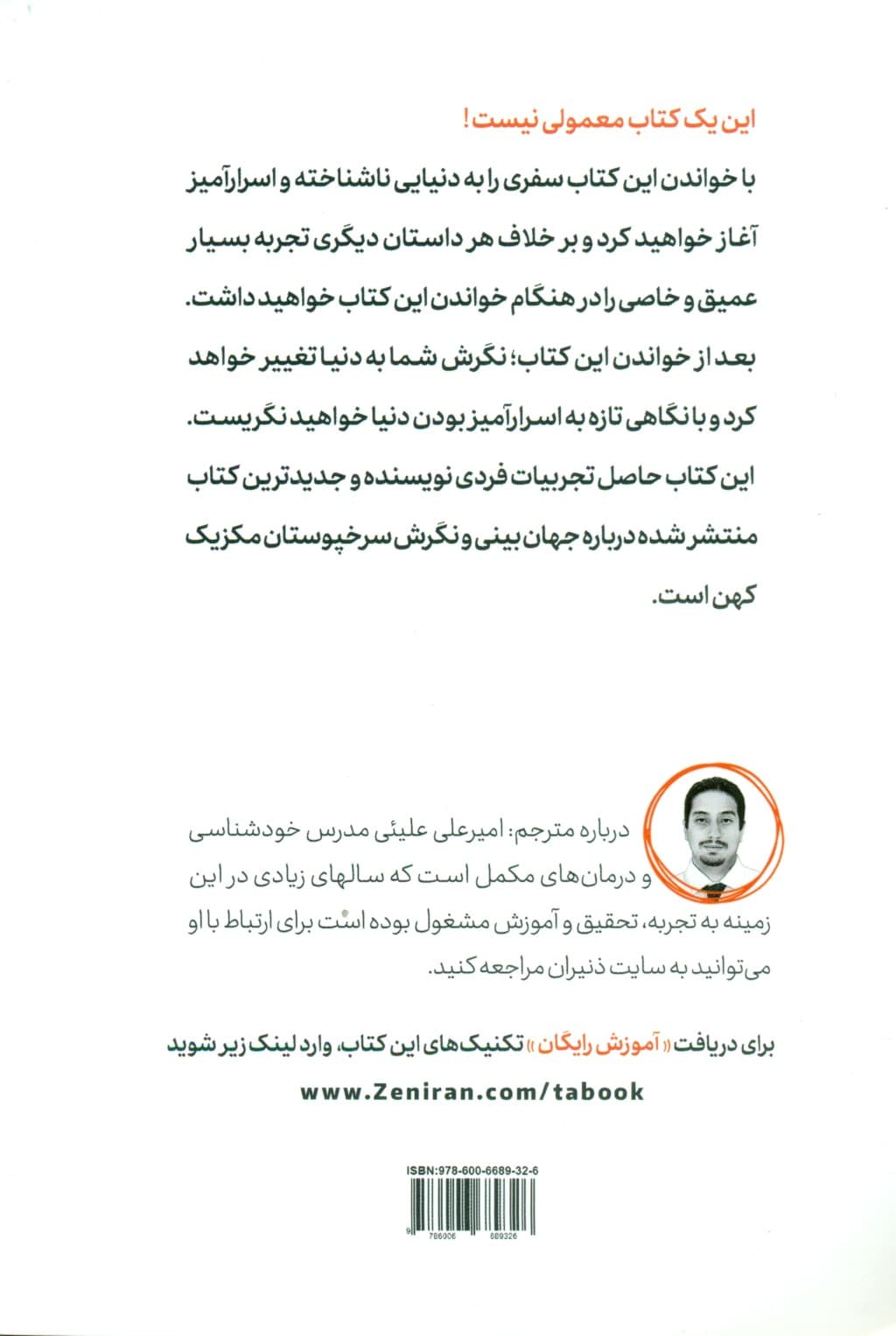 در جستجوی آن آن دیگر (سفری جادویی به سرزمین اسرارآمیز سرخپوستان مکزیک کهن)