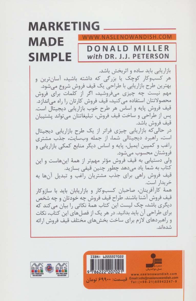 بازاریابی به زبان ساده (راهنمای گام به گام ساخت داستان برند برای تمام کسب و کارها)