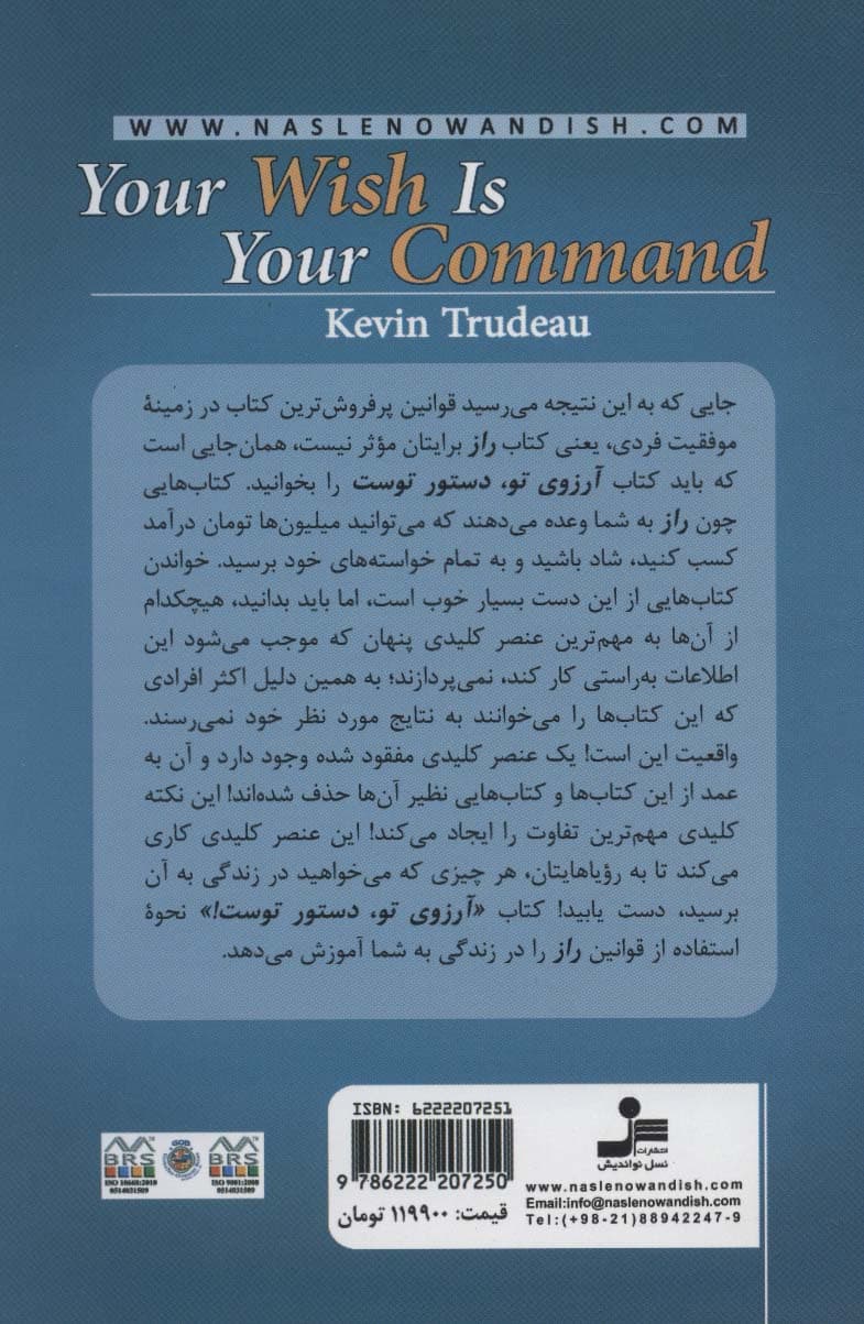 آرزوی تو دستور توست