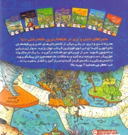 خانه درختی 91 طبقه