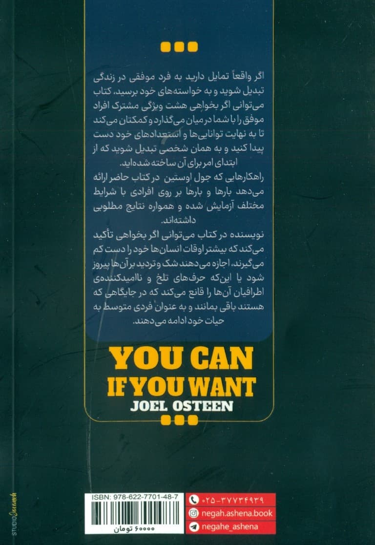 می توانی اگر بخواهی (8 خصوصیت انکارناپذیر1 برنده)