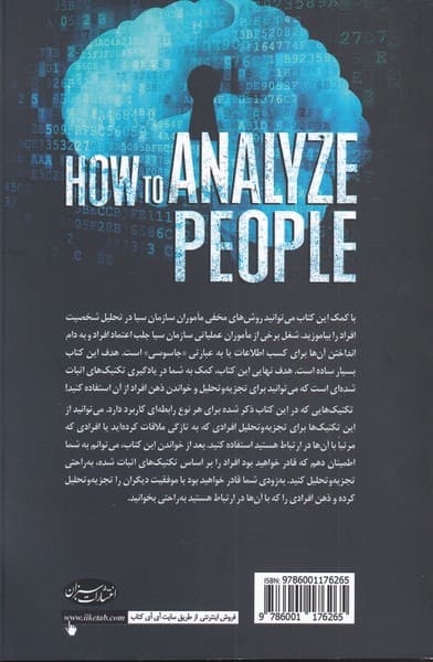چگونه دیگران را تحلیل کنیم
