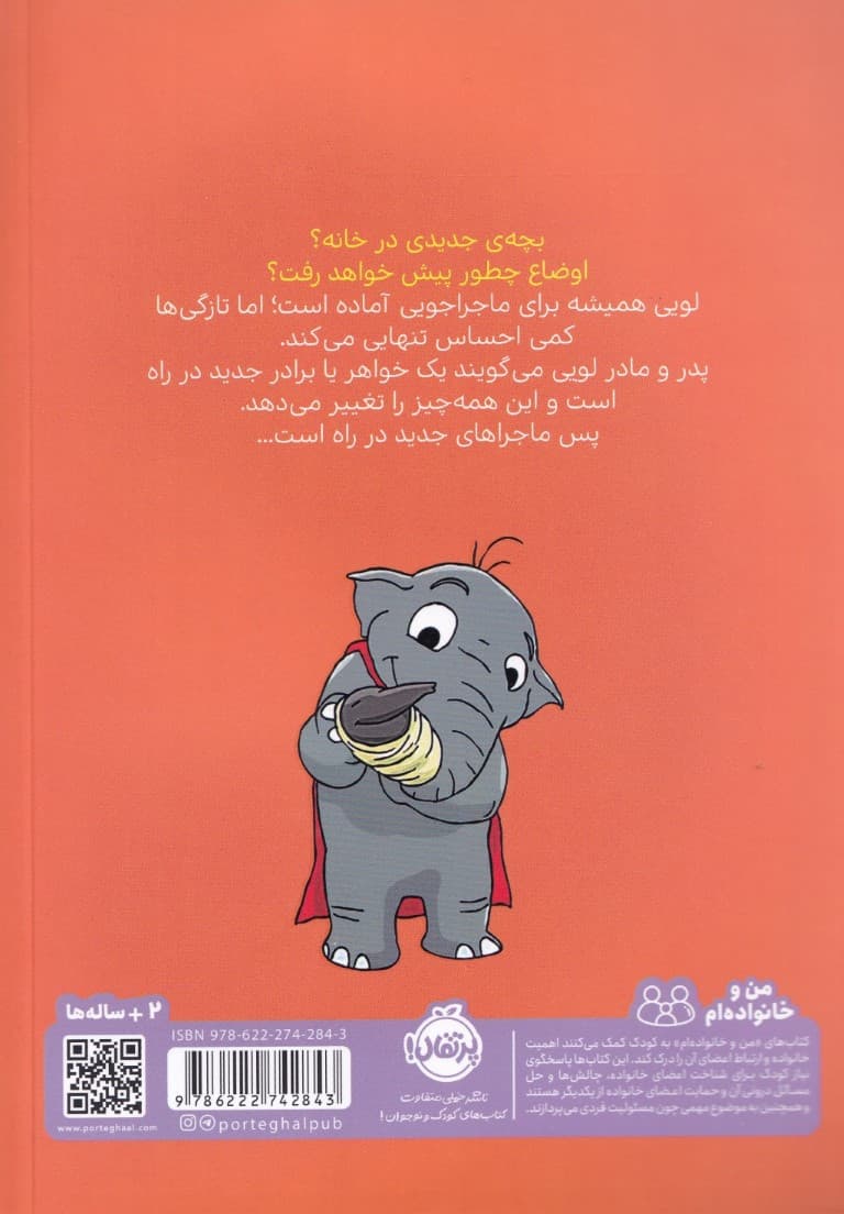 بچه جدید خانه (قهرمان شنلپوش)