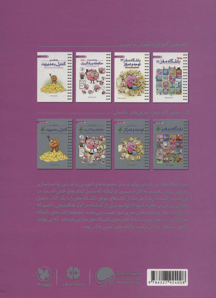 باشگاه مغز 1 پلاس (کتاب آموزش و تمرین برای فعالسازی توانمندیهای مغزی)