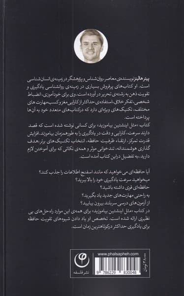 مثل انیشتین  بیاموزید (تسلط بر حفظیات بیشتر تندخوانی تمرکز بالا سهولت در کسب مهارت و یادگیری در کوتاهترین زمان ممکن)