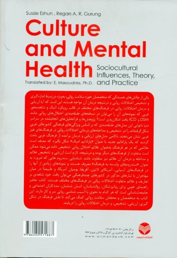 فرهنگ و سلامت روانی (اثرات اجتماعی فرهنگی نظریه و عمل)