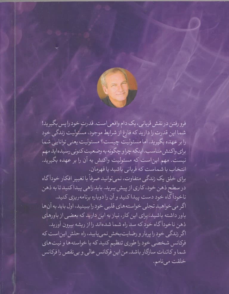 فرکانس خلقت (تنظیم شدن با قدرت کائنات برای تجلی 1زندگی رویایی)