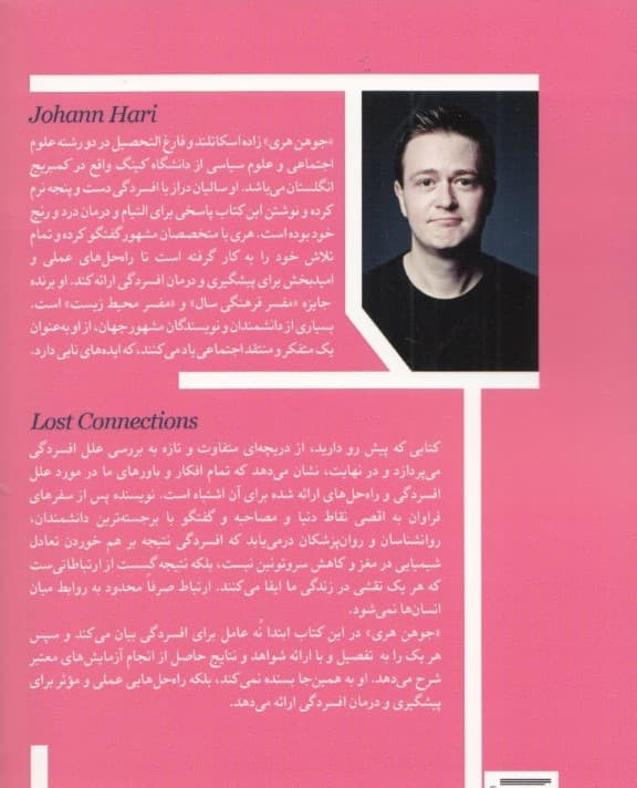 ارتباطات از دست رفته