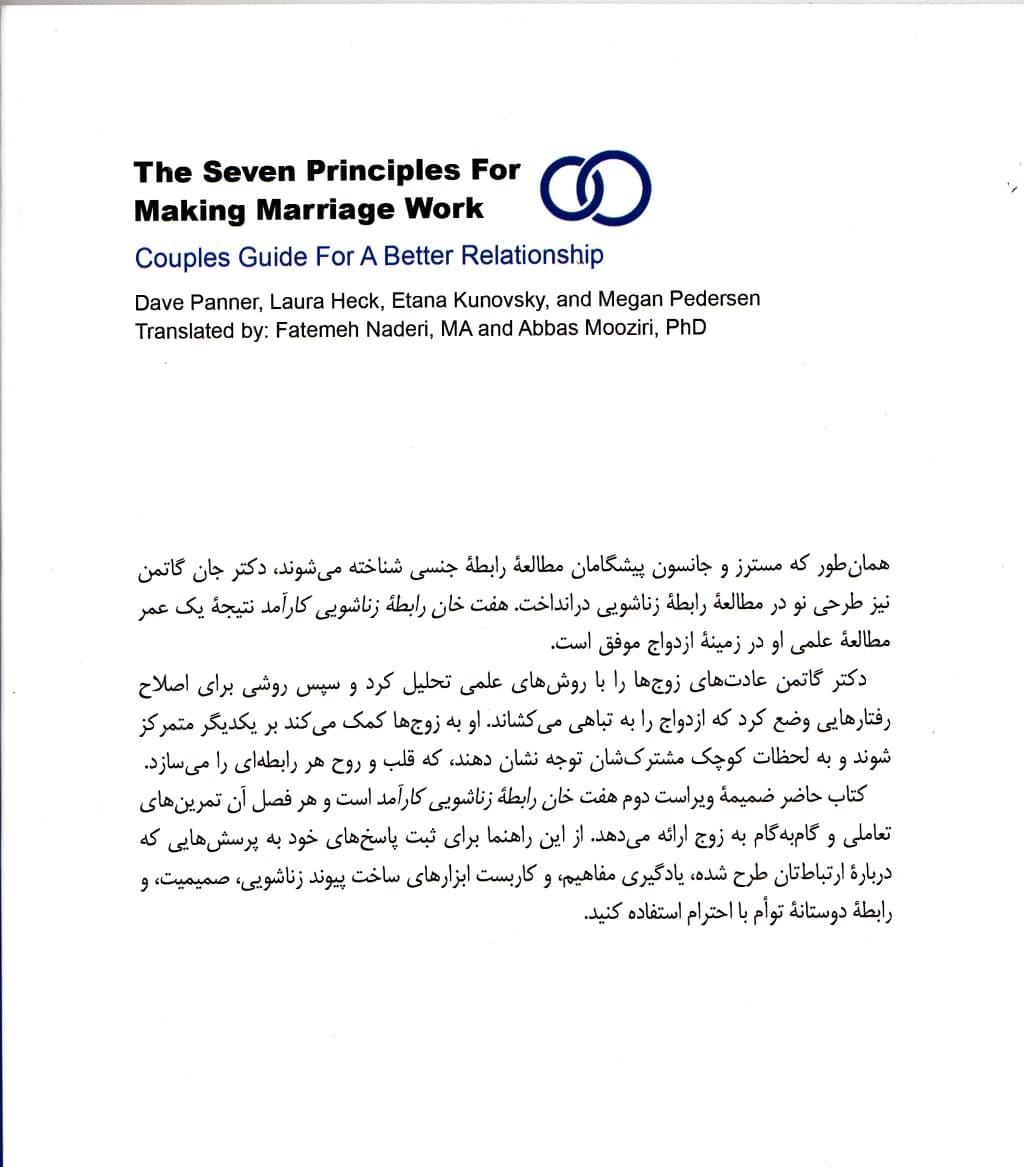 7 خان رابطه زناشویی کارآمد (کتاب تمرین)