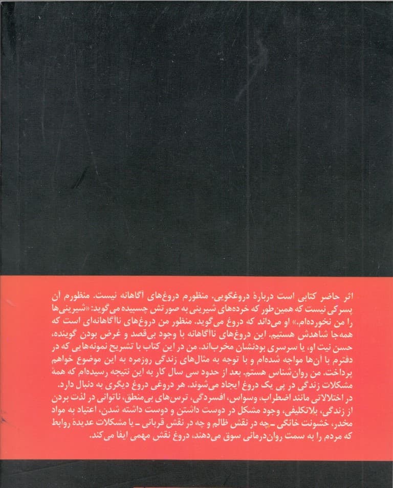 دروغ ممنوع (رهایی از مخمصه و سردرگمی در زندگی)