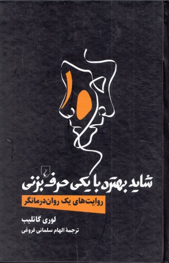 شاید بهتره با یکی حرف بزنی