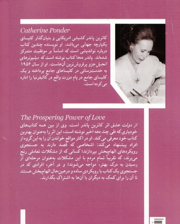 از دولت عشق (قانون شکوفایی عشق و خیرخواهی عشق بزرگترین قدرت موفقیت است)