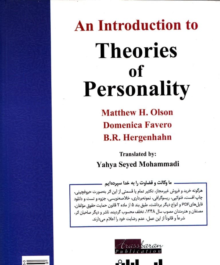 درآمدی بر نظریههای شخصیت