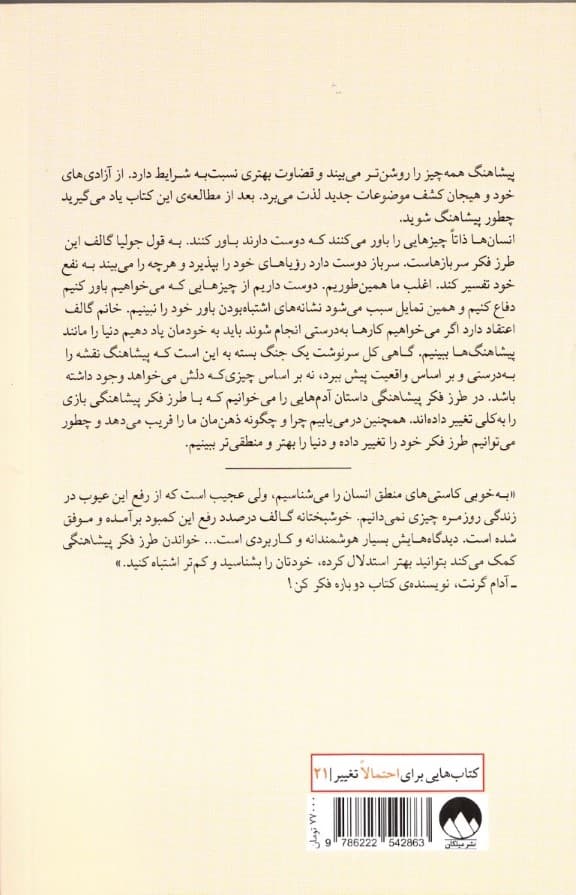 طرز فکر پیشاهنگی (چرا برخی همه چیز را به وضوح میبینند و برخی دیگر نه)