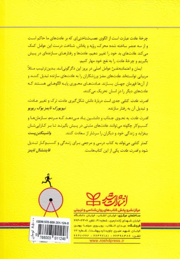 قدرت عادت ( چرا در زندگی روزمره و محیط کار اینگونه رفتار میکنیم)