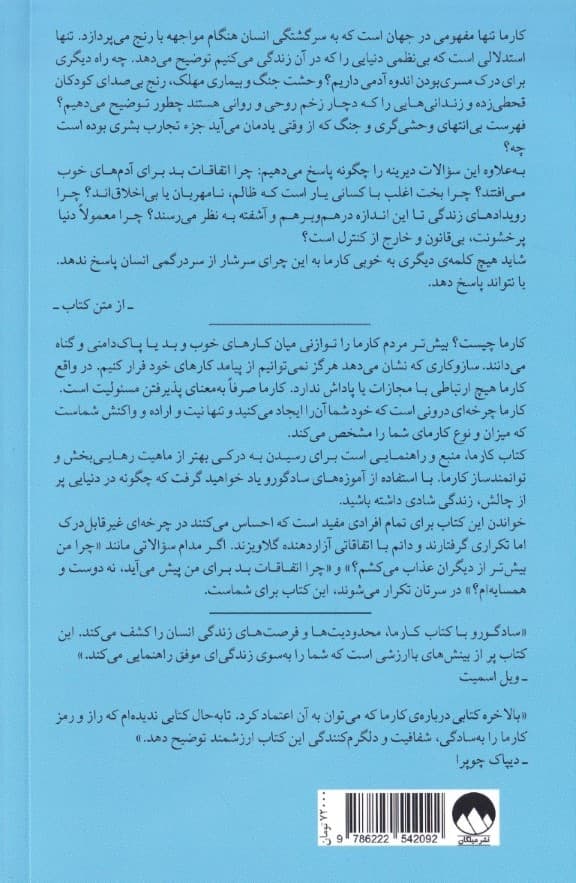 کارما (رهنمودهای یک یوگی برای ساختن ماهرانه سرنوشت)