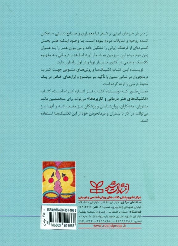 تکنیکهای هنردرمانی و کاربردها