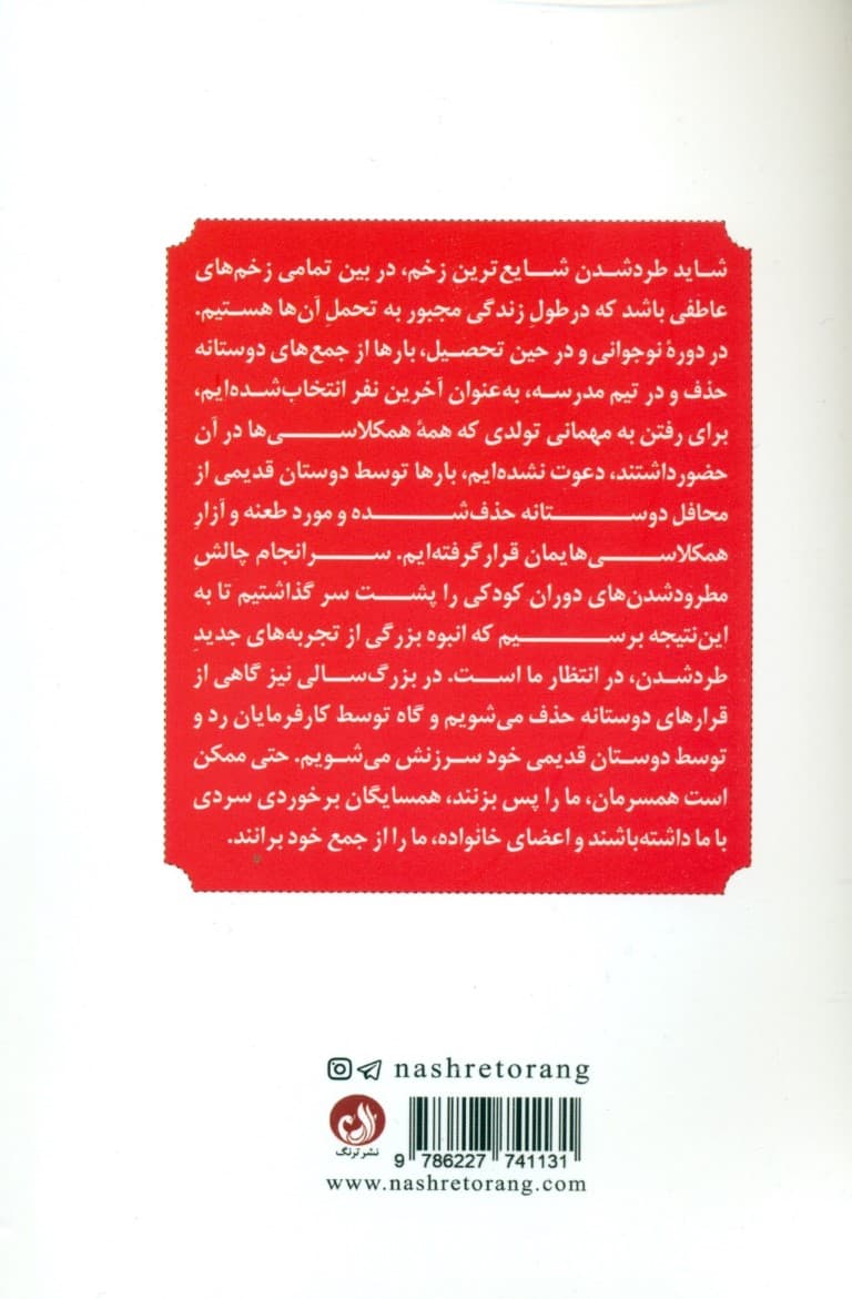 جعبه کمکهای احساسی (راهکارهایی برای رفع حس گناه طرد شدن و شکست)