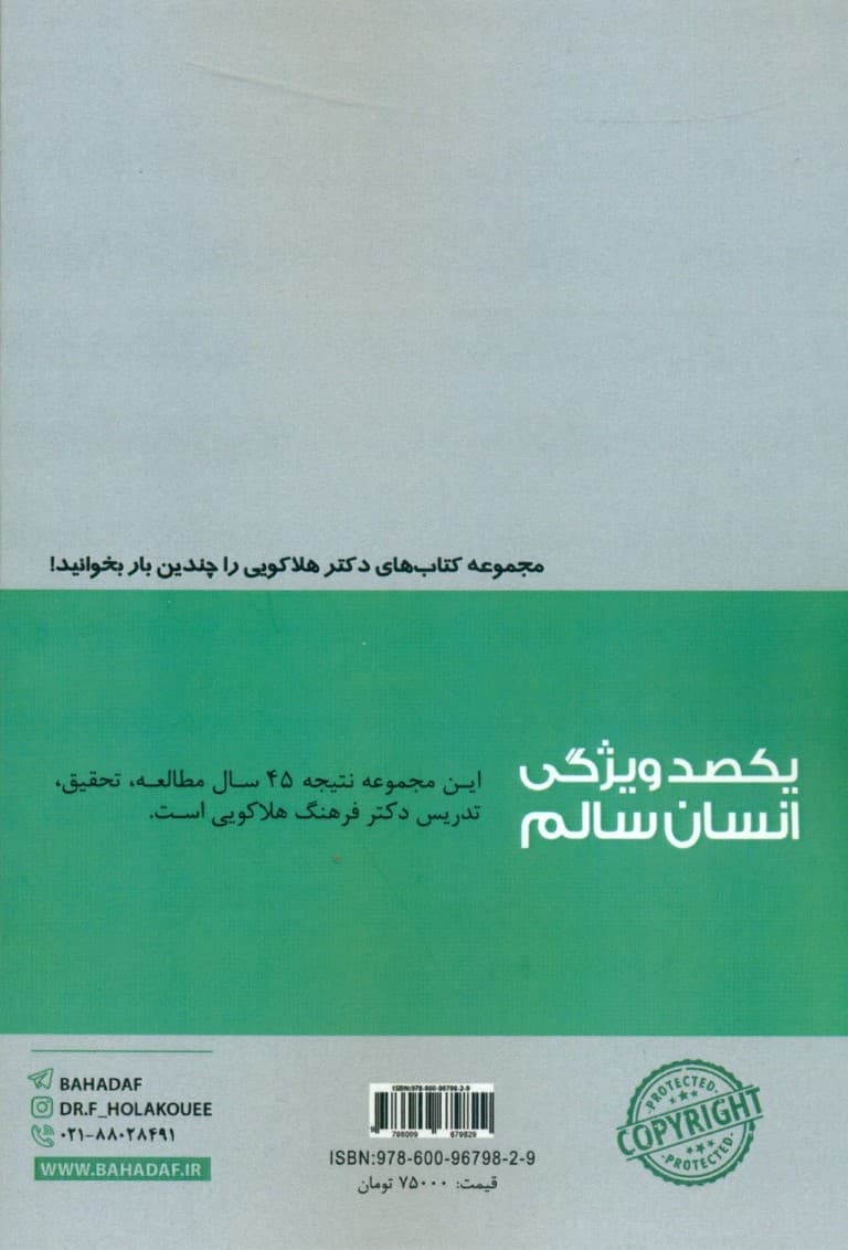 100 ویژگی انسان سالم