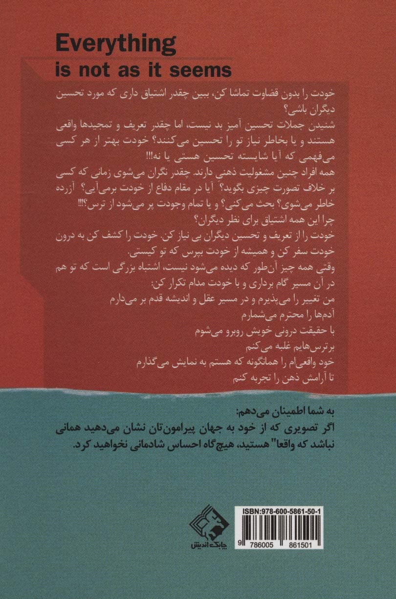 همهچیز آنطور که دیده میشود نیست (پذیرش این که در زندگی هیچ چیز مطلق نیست همه اتفاقهای زندگی نسبی هستند)