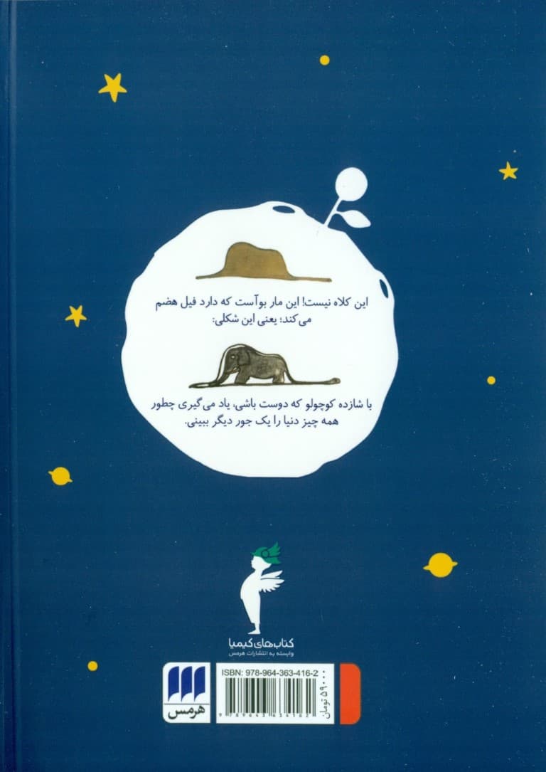 شازده کوچولو