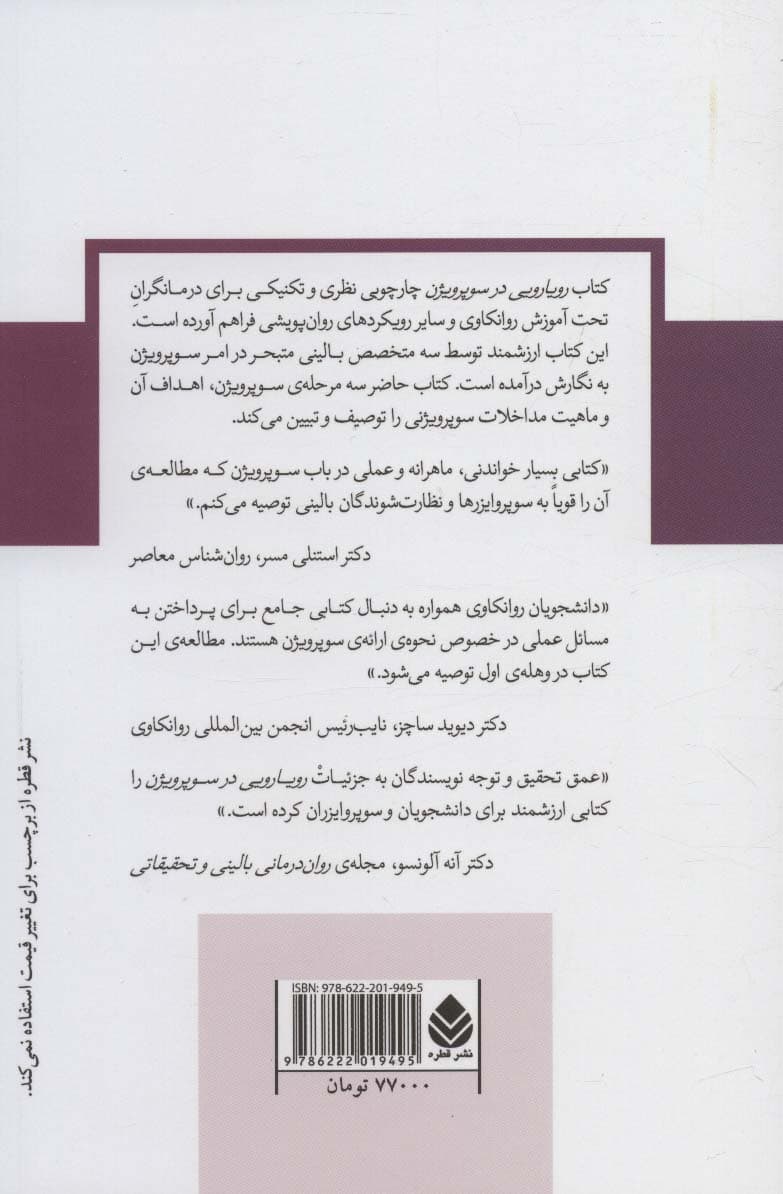 رویارویی در سوپرویژن