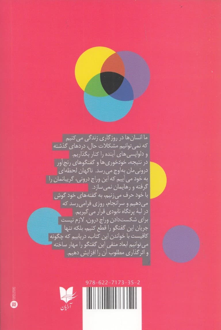 وراجی ذهن (نشخوارهای ذهنی را بشناسیم و مهار کنیم)